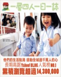 一屋四人一日一誌